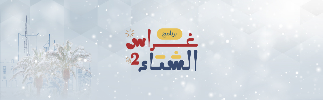 Winter Ghiras Program 2